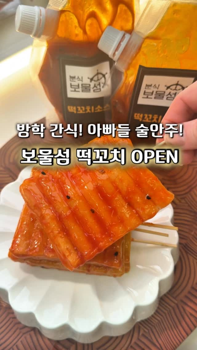 보물섬 떡꼬치