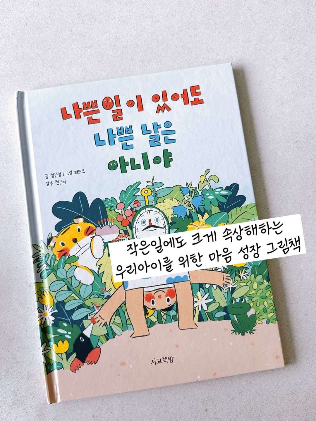나쁜일이 있어도 나쁜 날은 아니야
