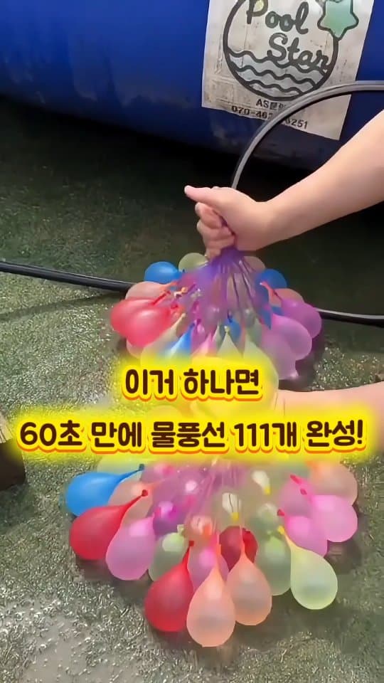 물풍선 제조기
