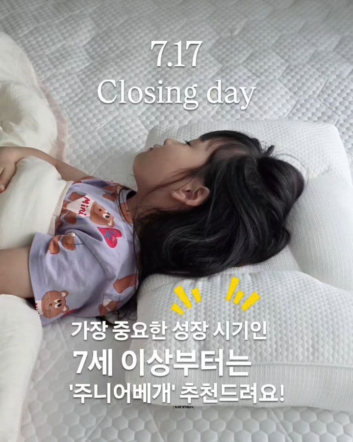 주니어베개
