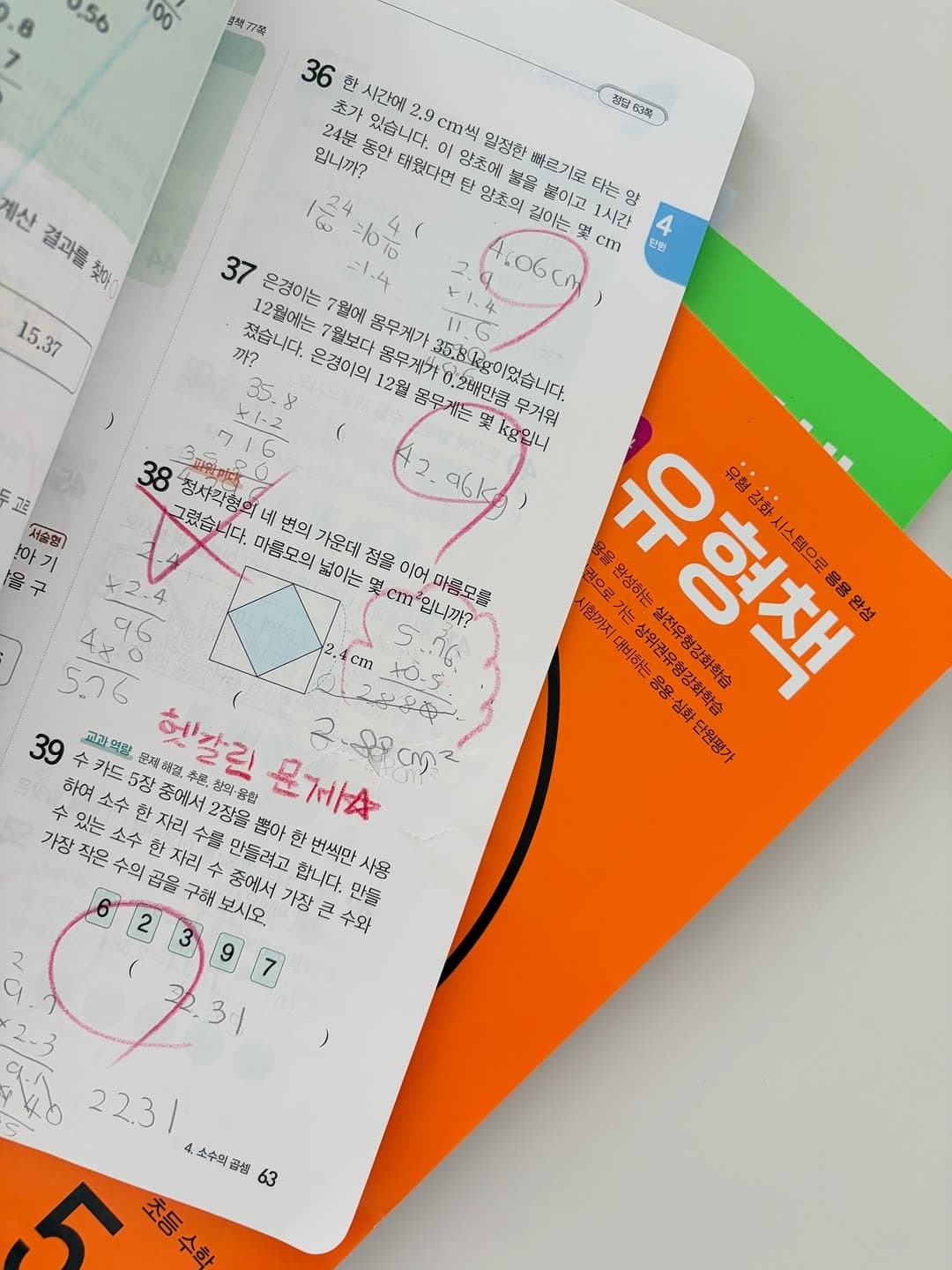 개념유형 응용파워 수학