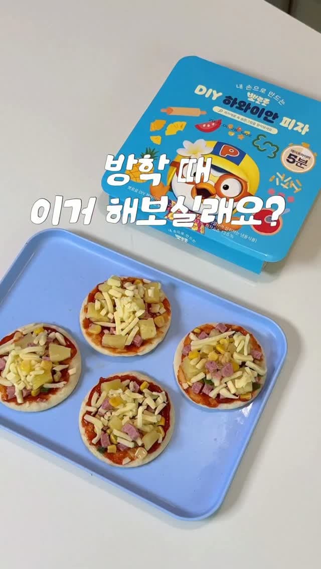 뽀로로 DIY 피자&클레이쿠키