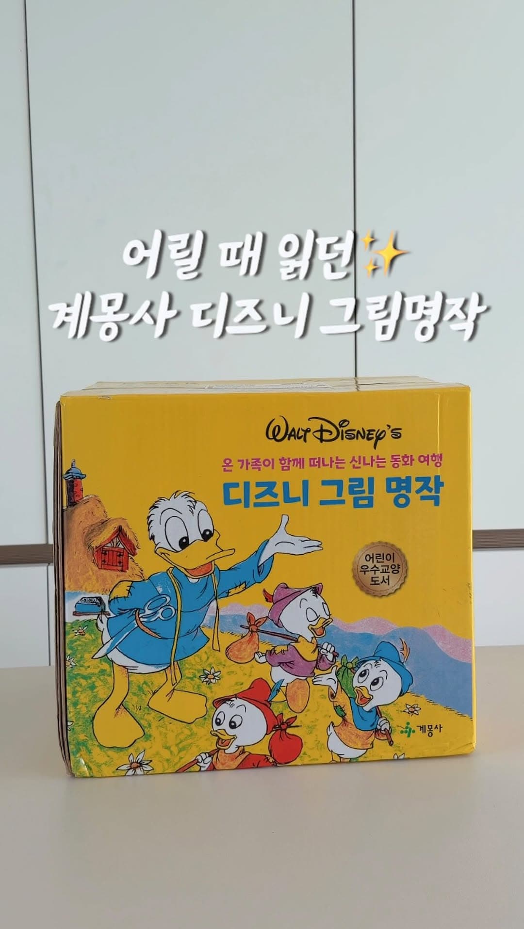 계몽사 디즈니 그림명작 복간판 60권 전집