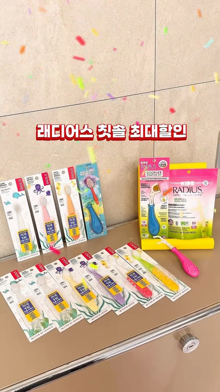 래디어스 칫솔 • 치실
