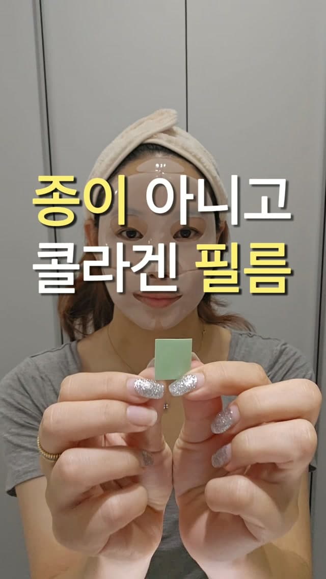 콜라겐 필름