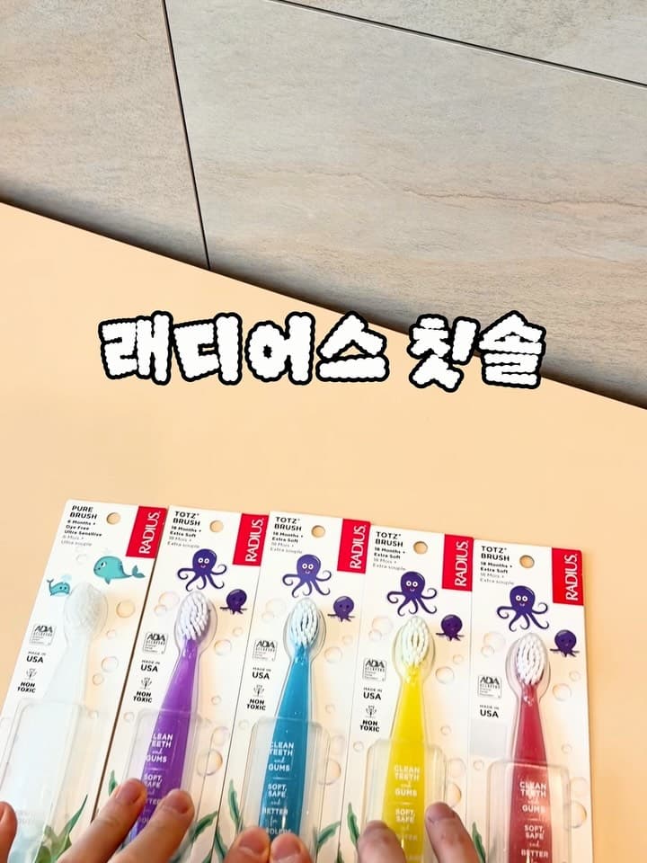 래디어스 칫솔 및 치실