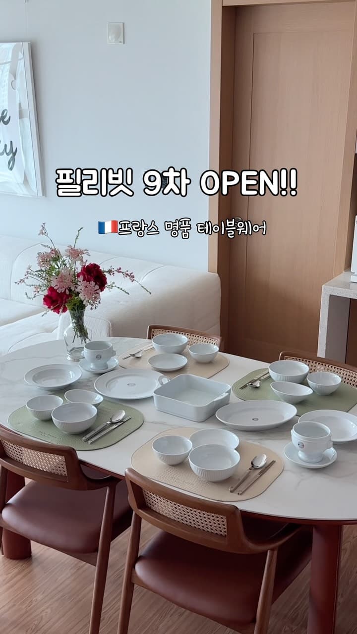 필리빗 식기 세트 및 단품