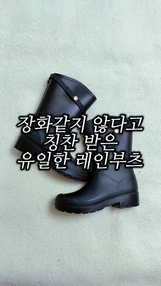 레인부츠