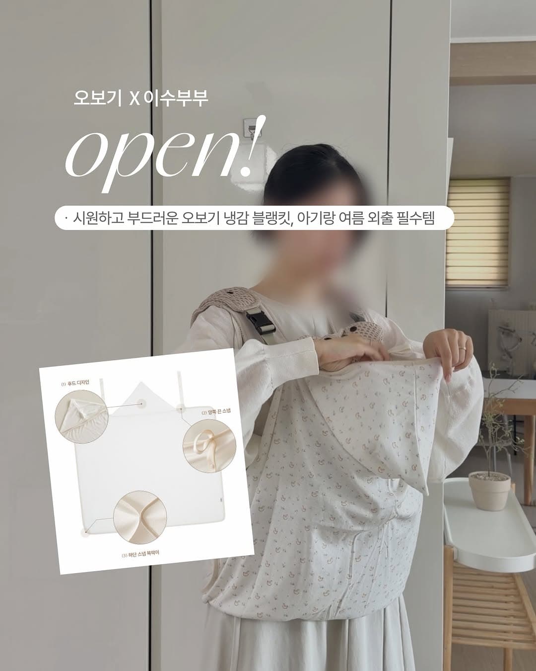 오보기 냉감 블랭킷