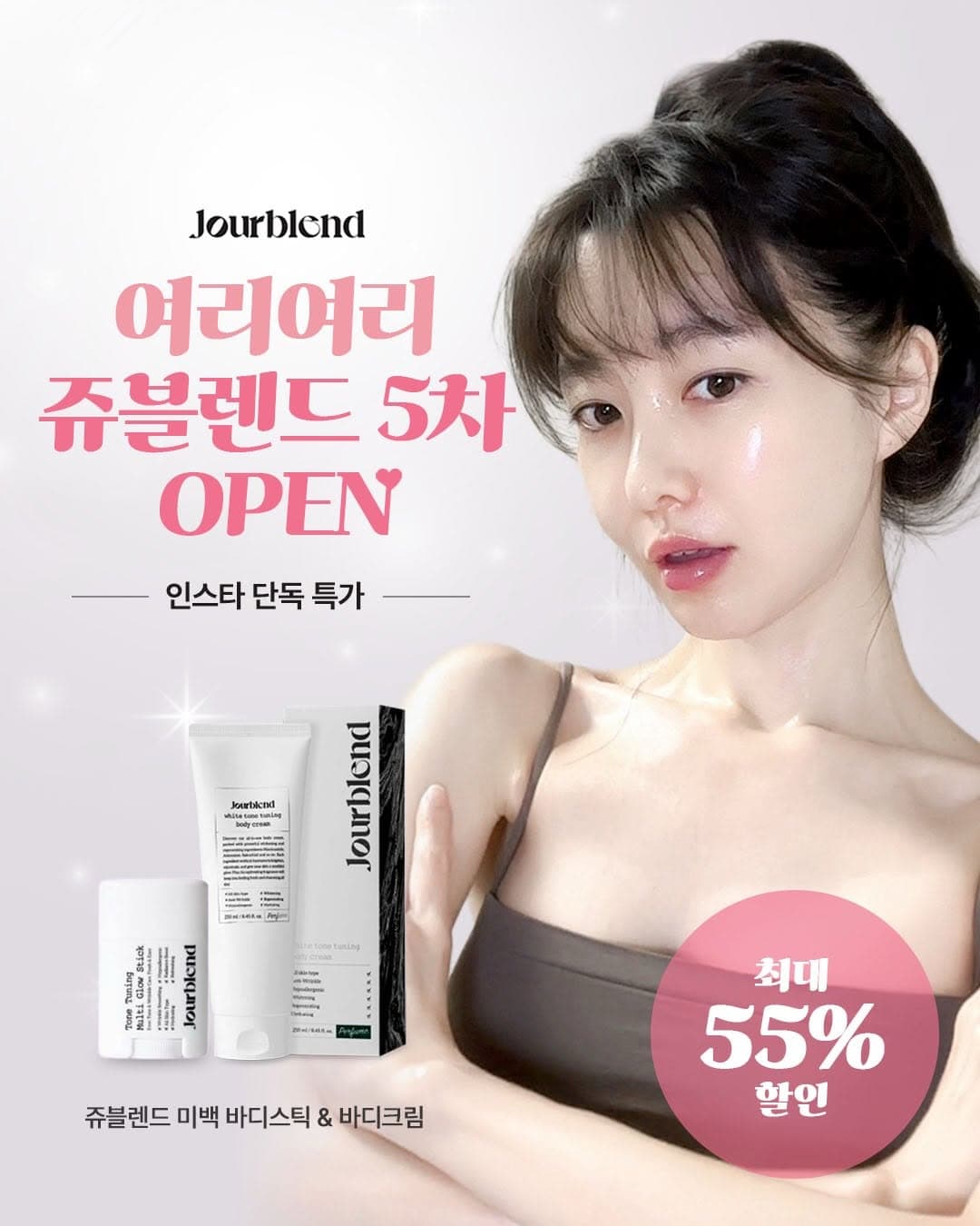 미백 크림 + 미백 바디스틱
