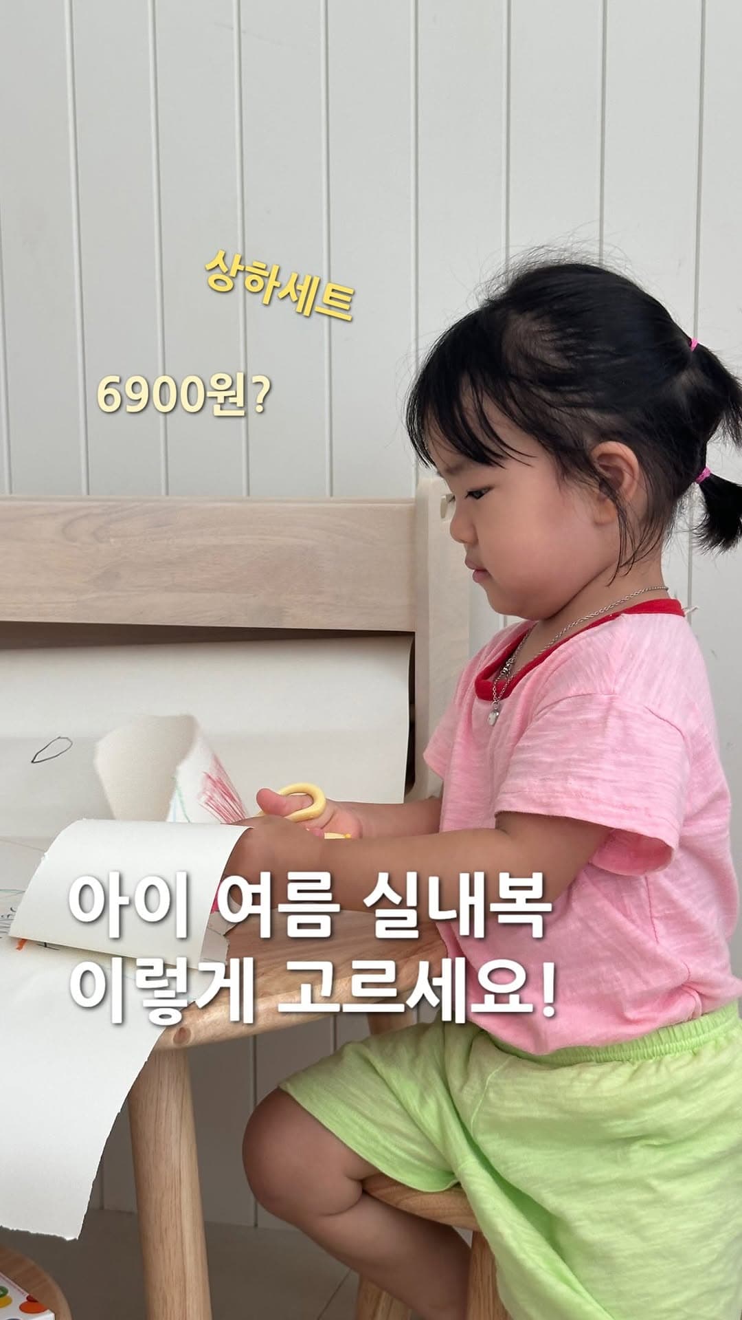 솝솝 새콤달콤 상하복