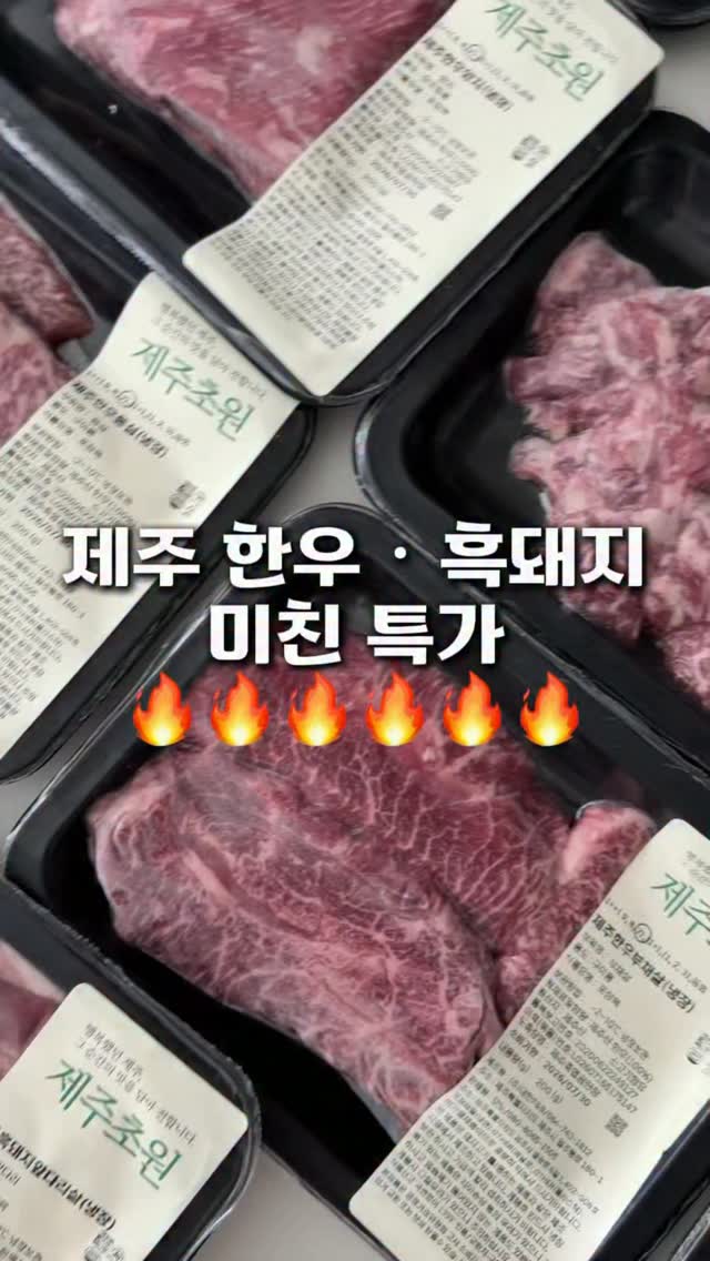 제주 한우, 제주 흑돼지