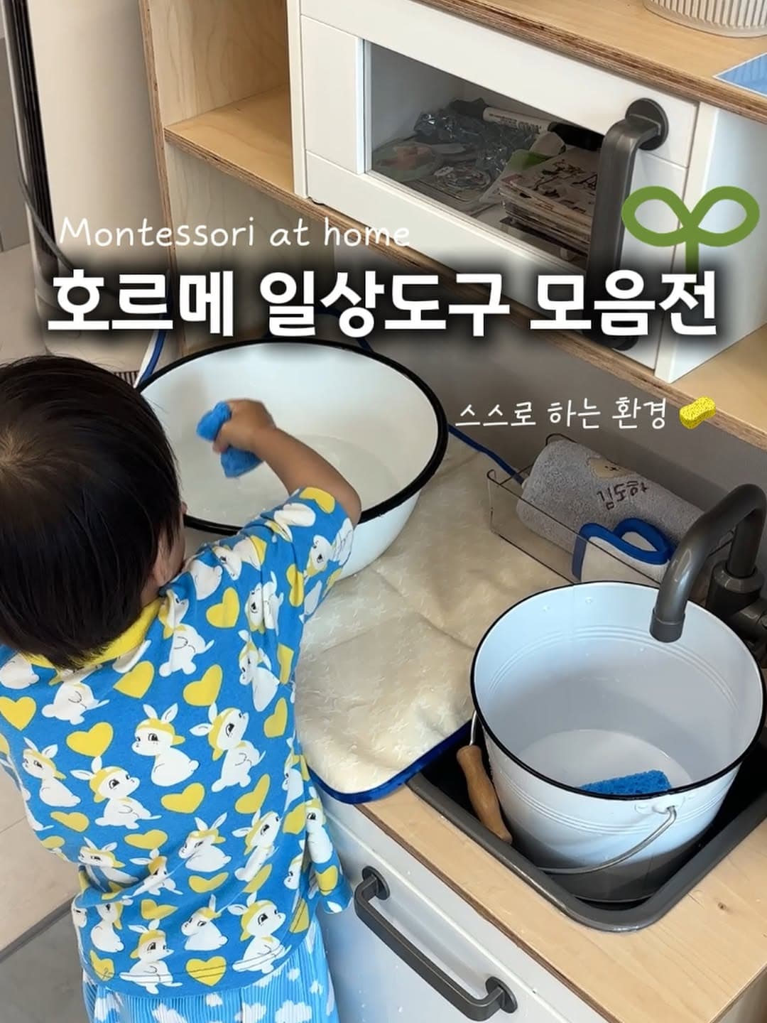 몬테소리 일상도구