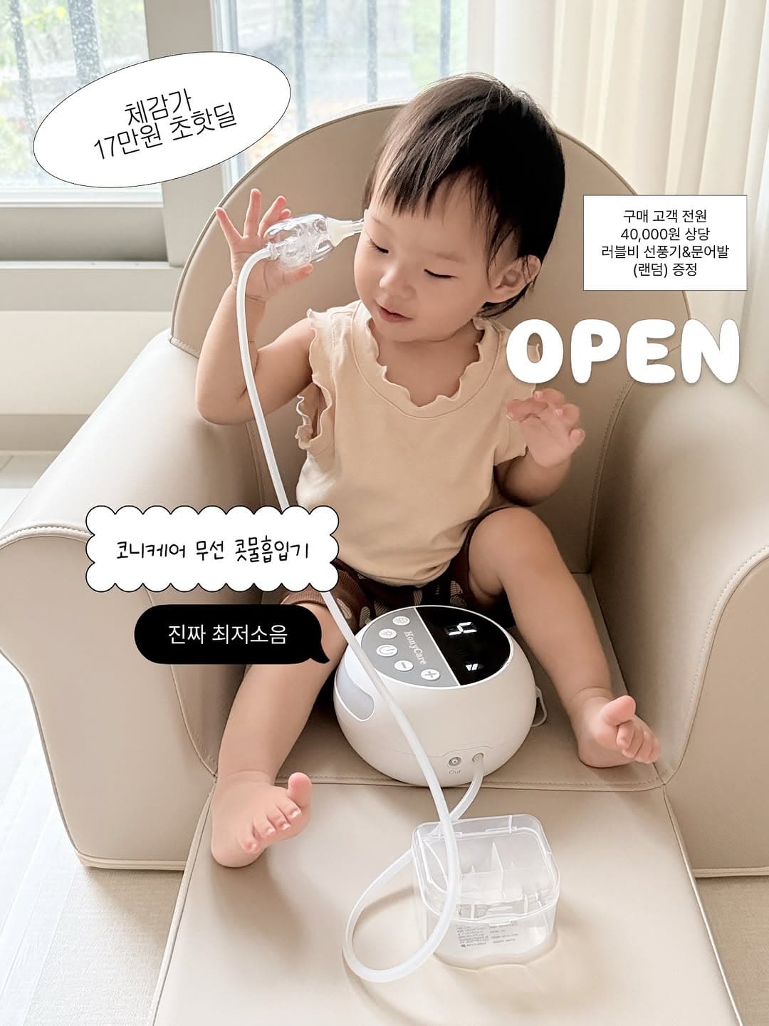 무선 전동식 콧물흡입기