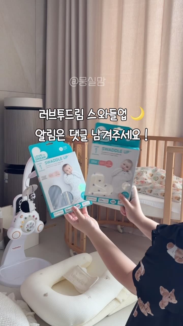 스와들업