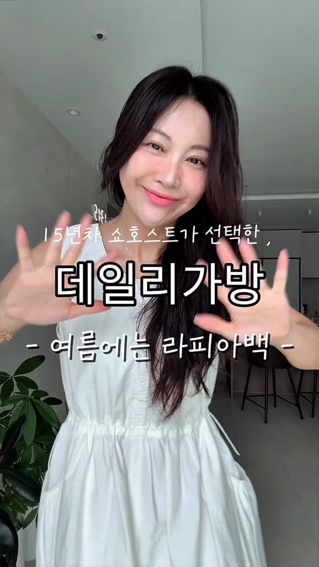 라피아 가방