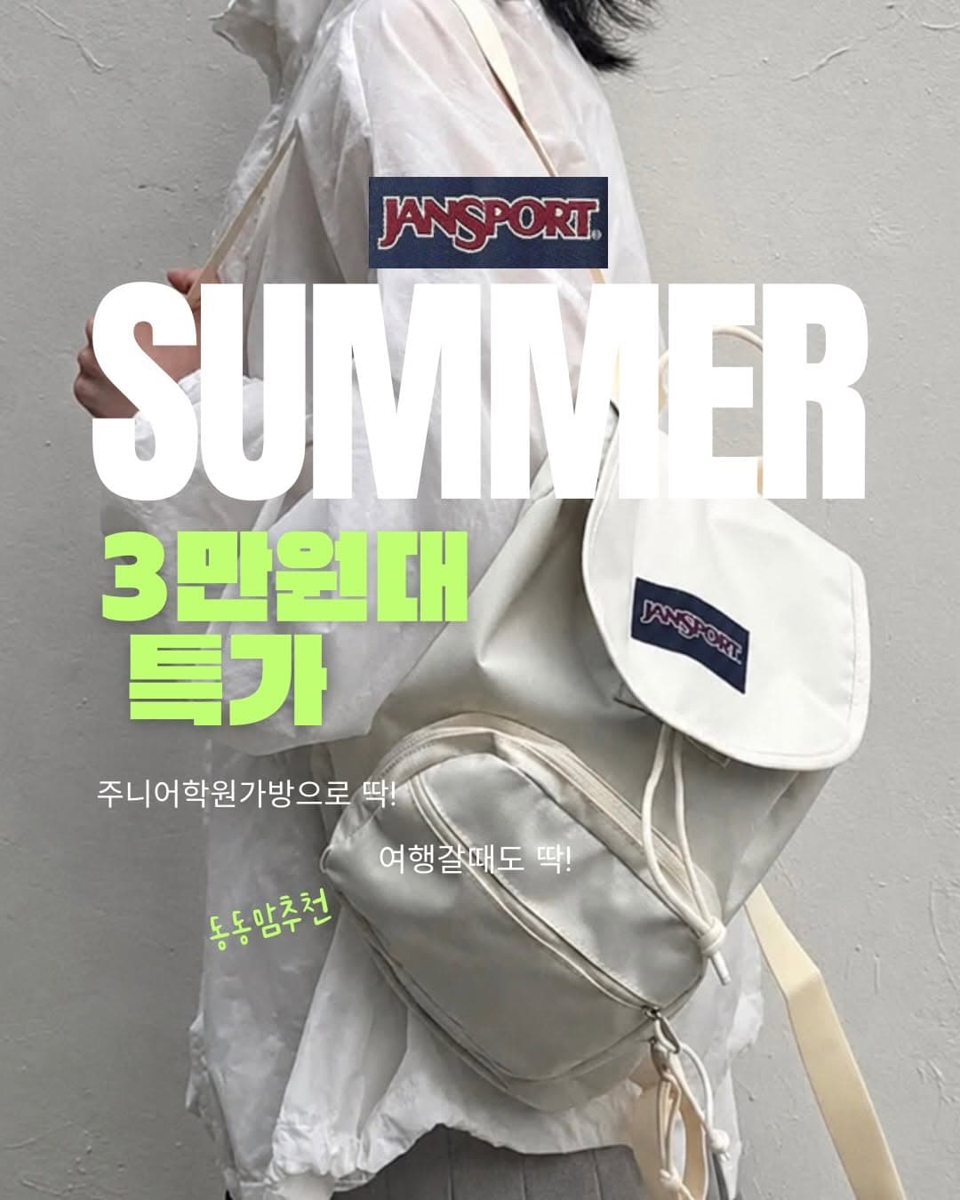 잔스포츠 학원가방