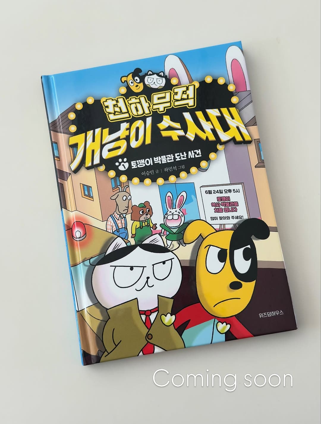 개냥이 수사대