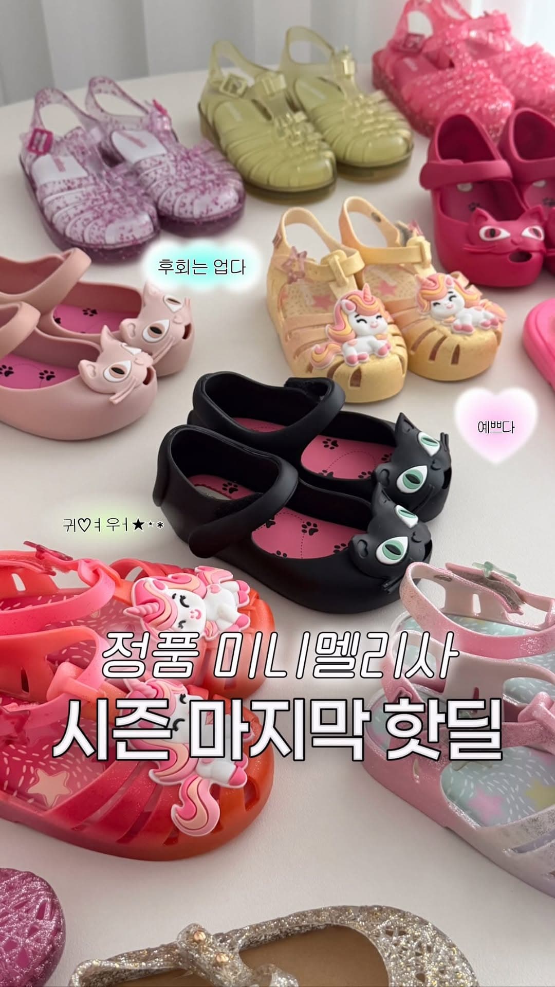미니멜리사 슈즈