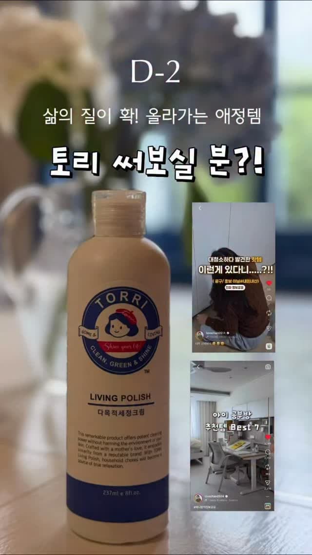 토리 세정제