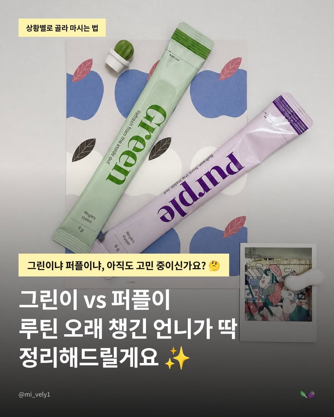 그린 클렌즈 & 퍼플 클렌즈