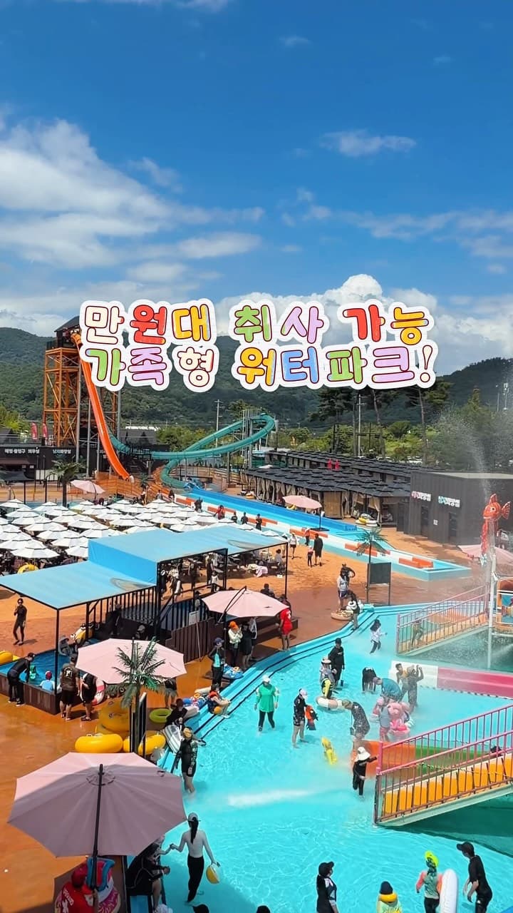 썬웨이 워터파크 입장권