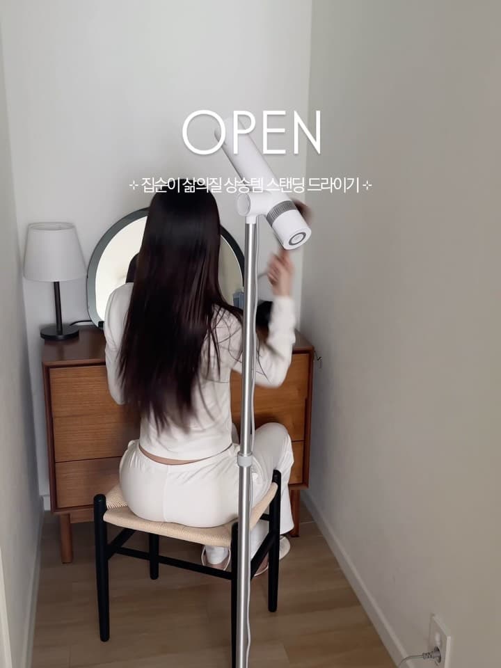 스탠딩 드라이기