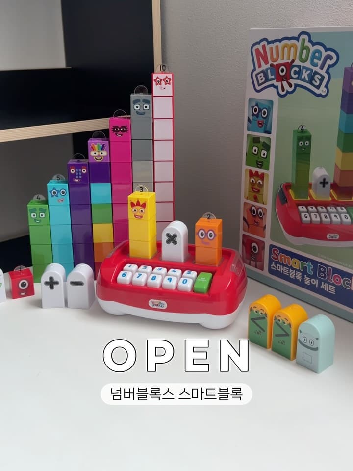 넘버블록스 스마트블록