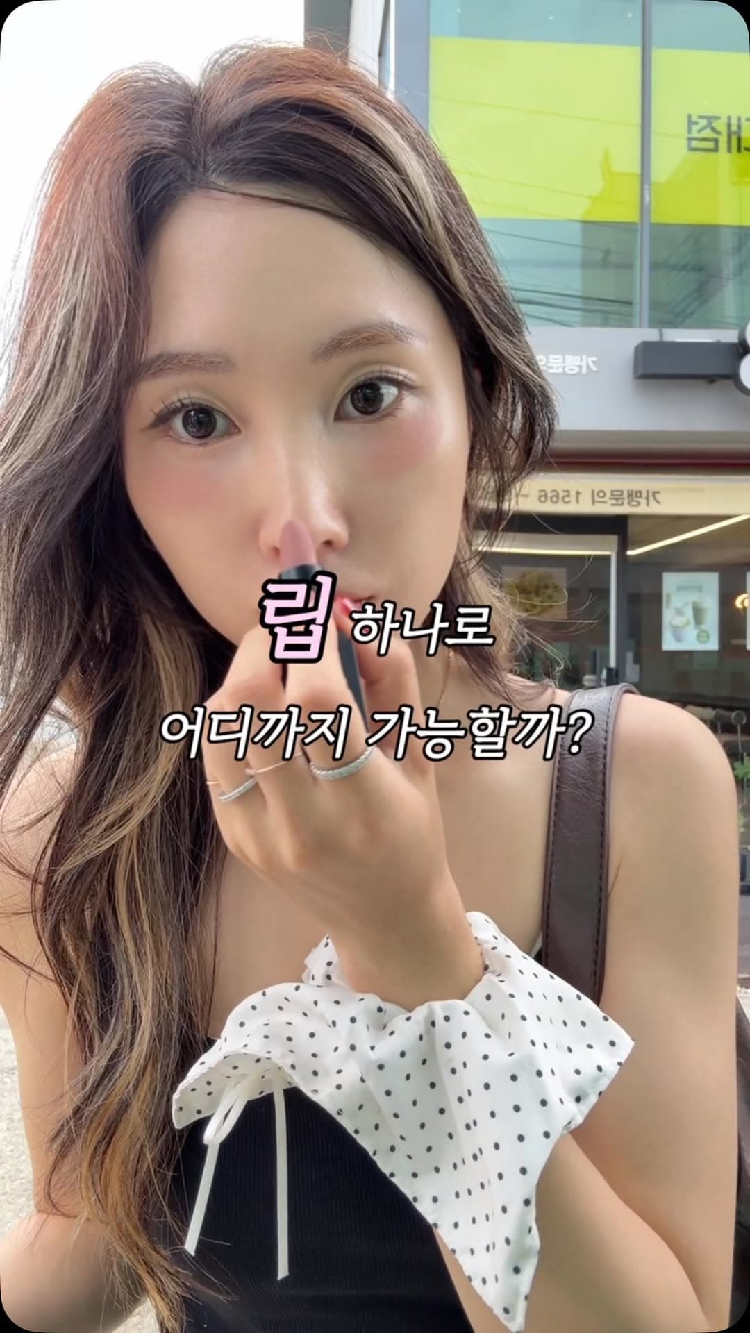 멀티 메이크업 립