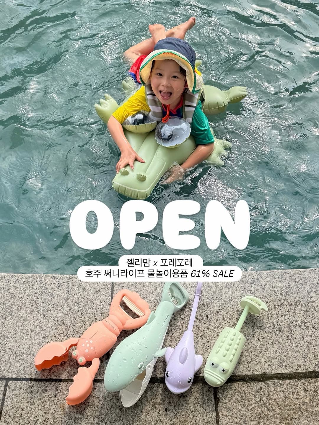 물놀이용품 모음전