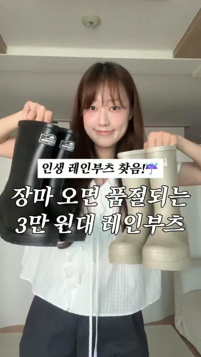 레인부츠
