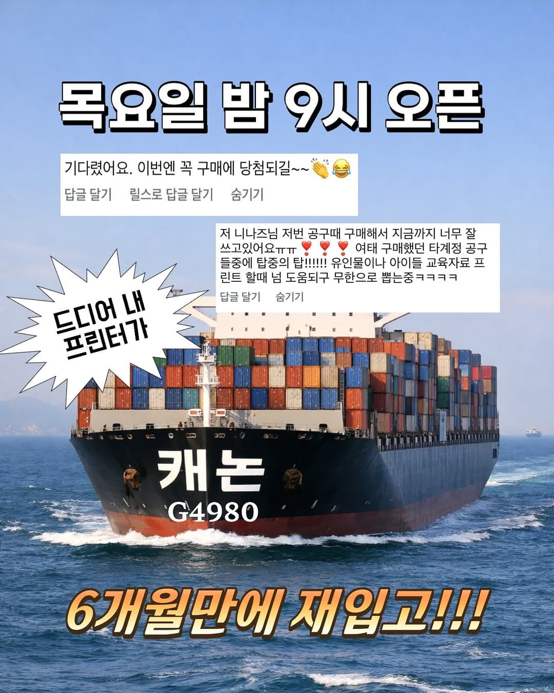 캐논 G4980 프린터