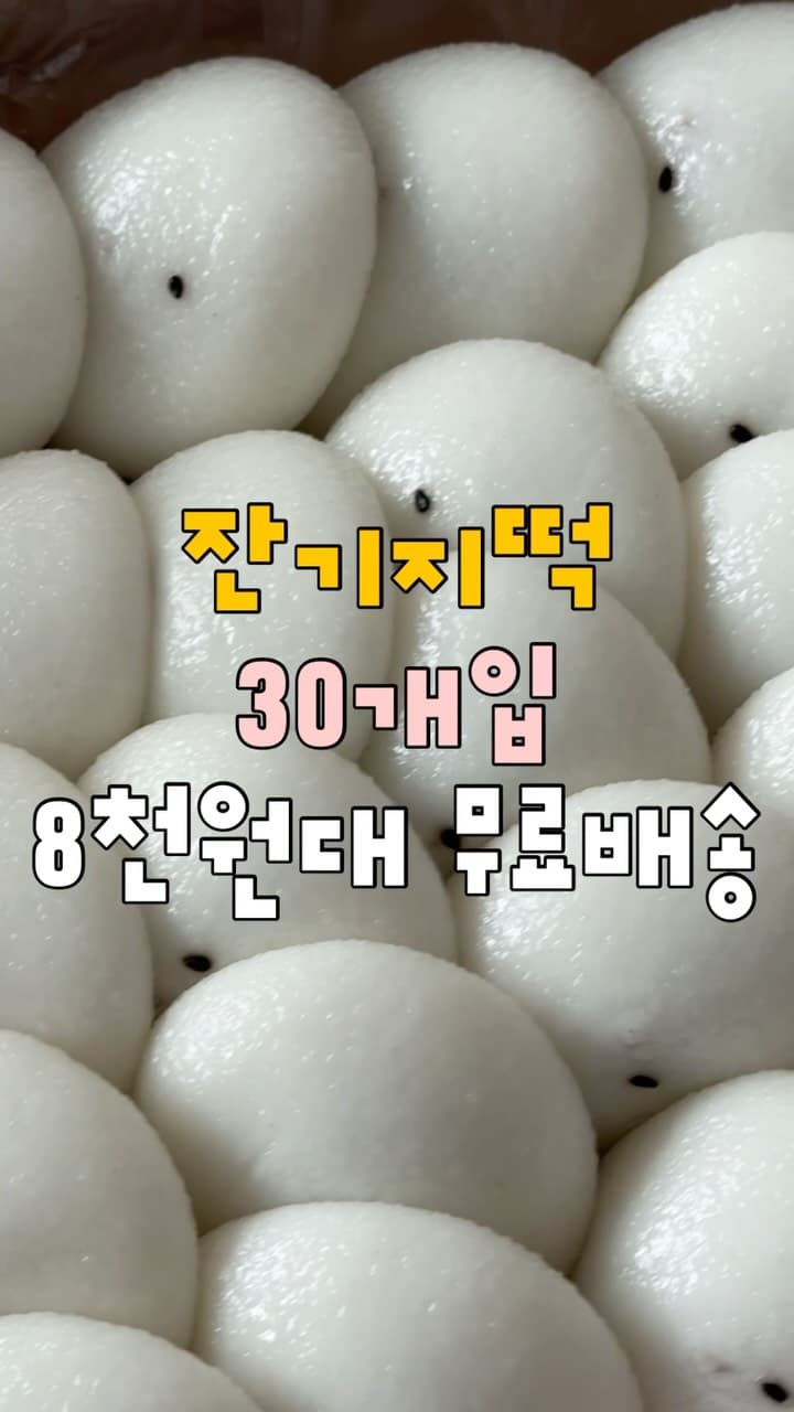 잔기지떡