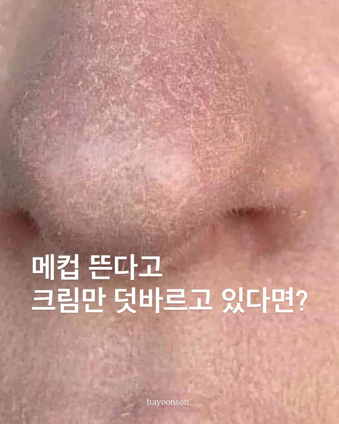 매끈토너 + 미네랄토너