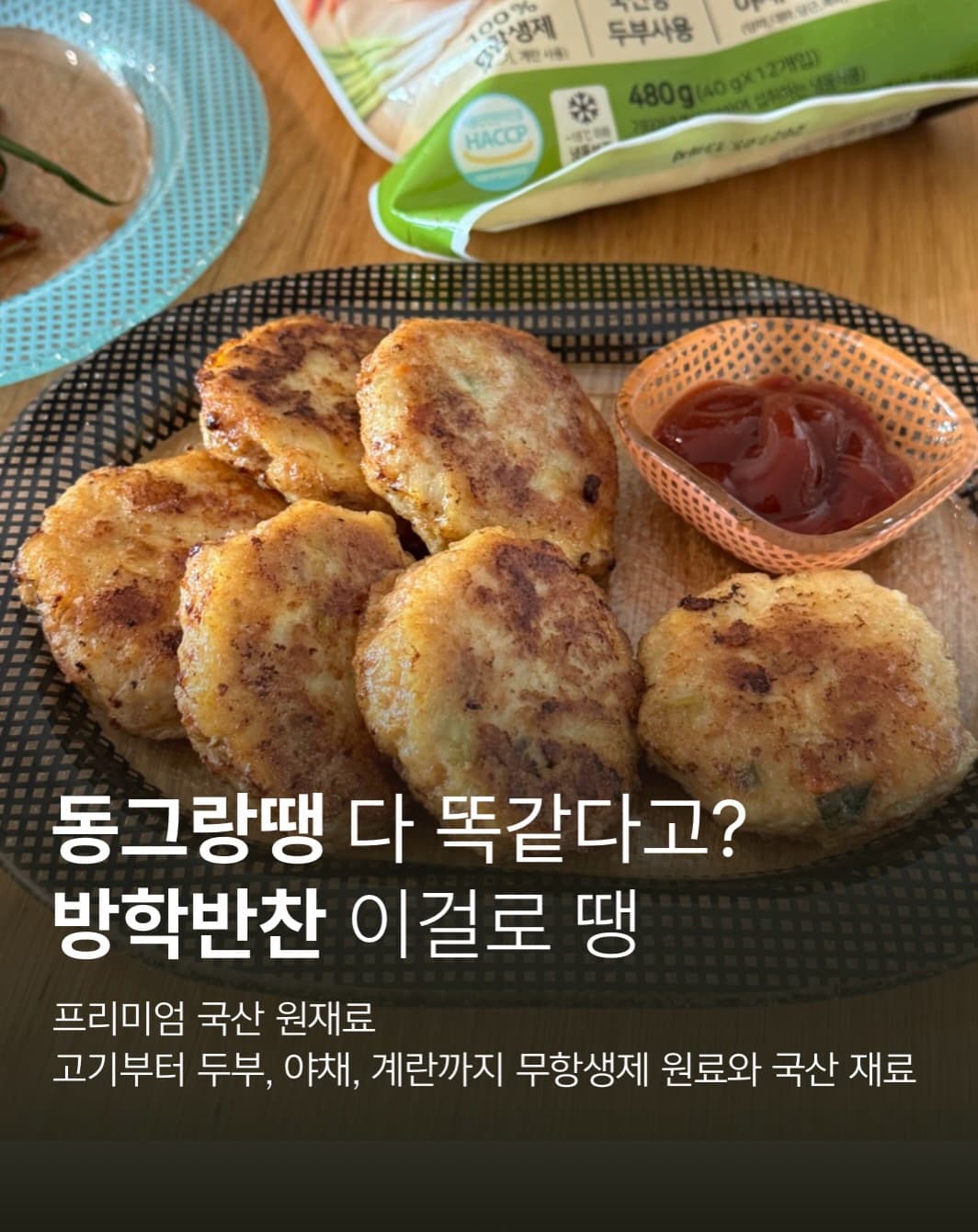 동그랑땡