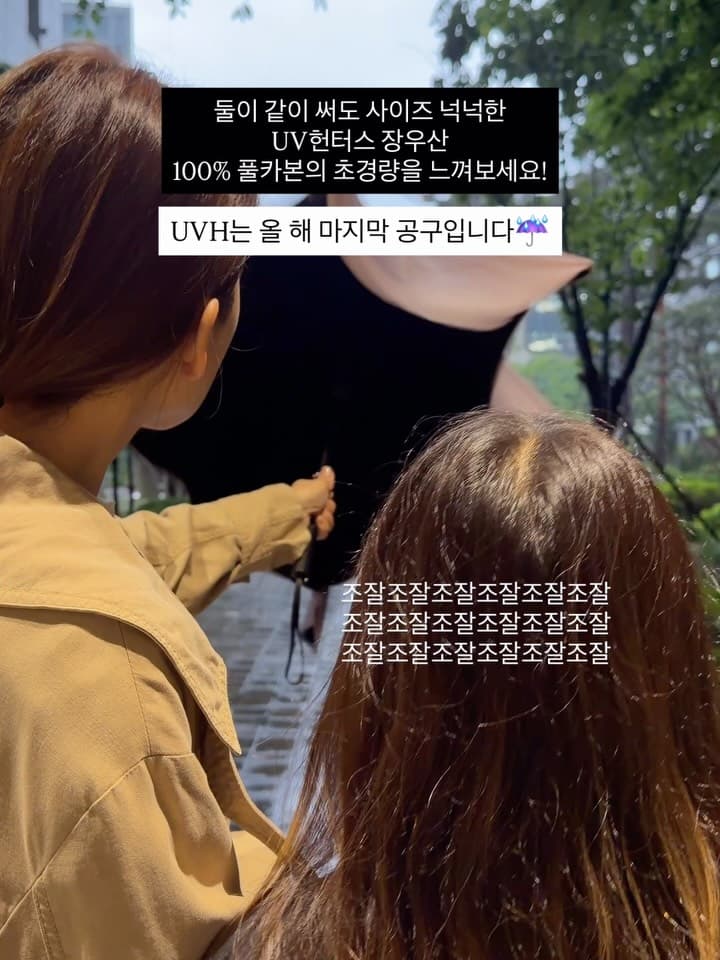 풀카본 UV헌터스 장우산
