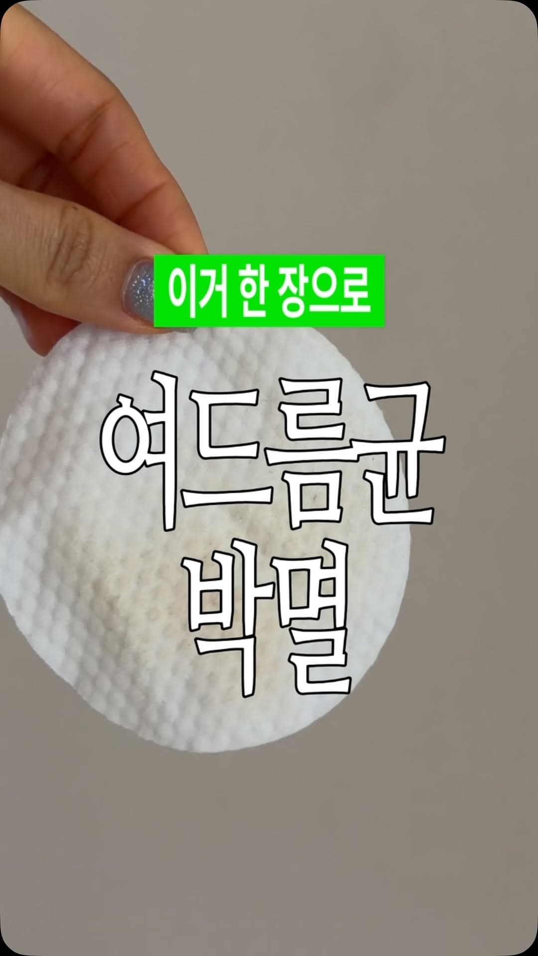 클리너 패드