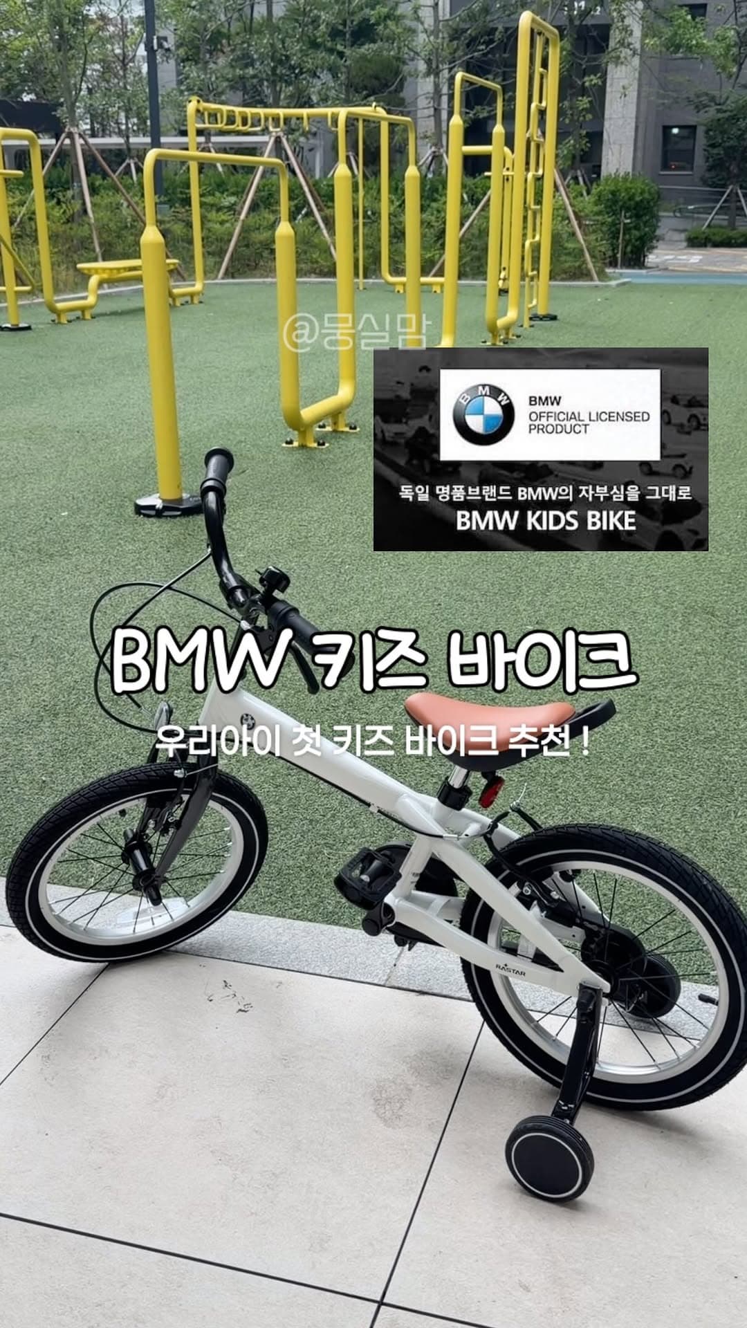 BMW 키즈 바이크