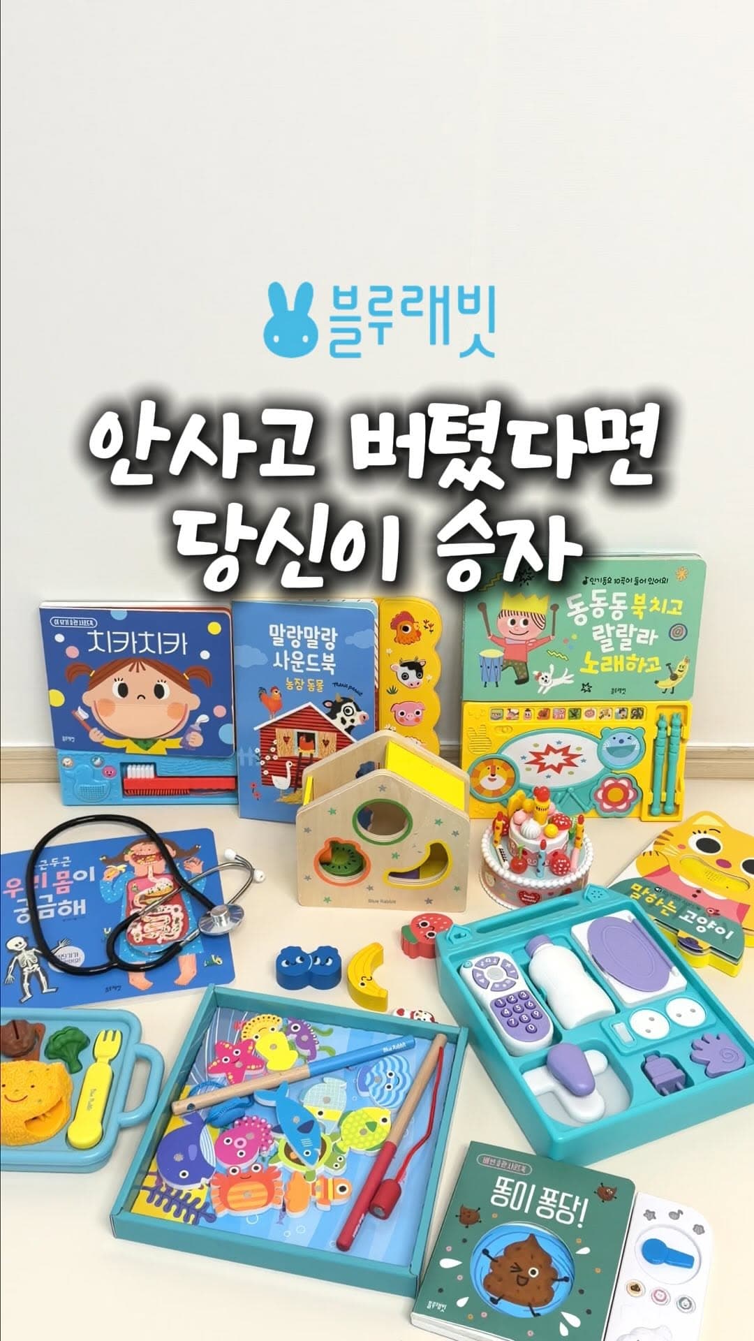 블루래빗 골라담기 BEST 12종