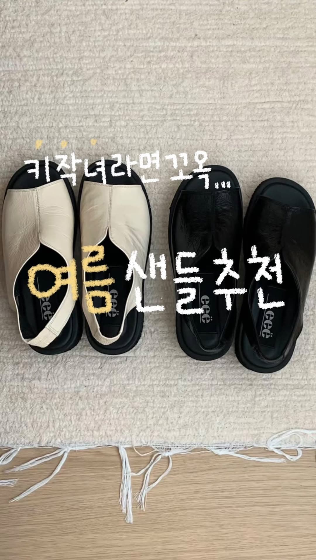 여름 샌들