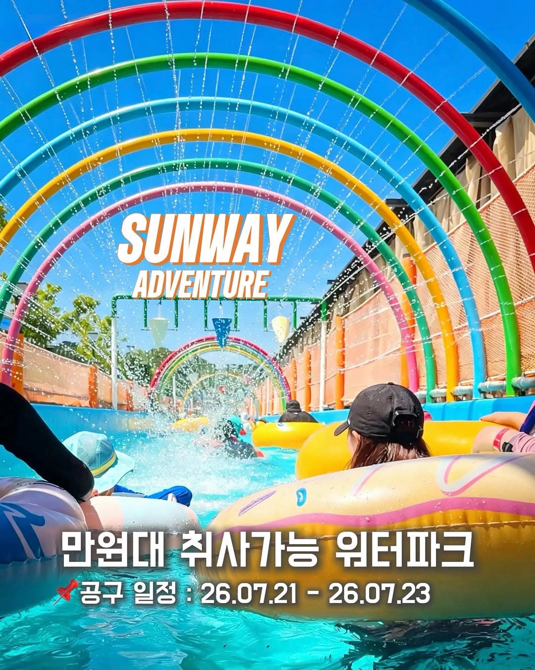 썬웨이 워터파크 이용권