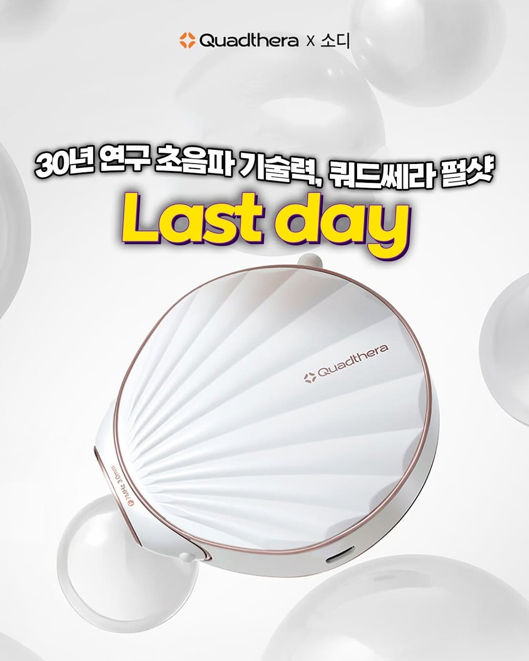 쿼드쎄라 펄샷
