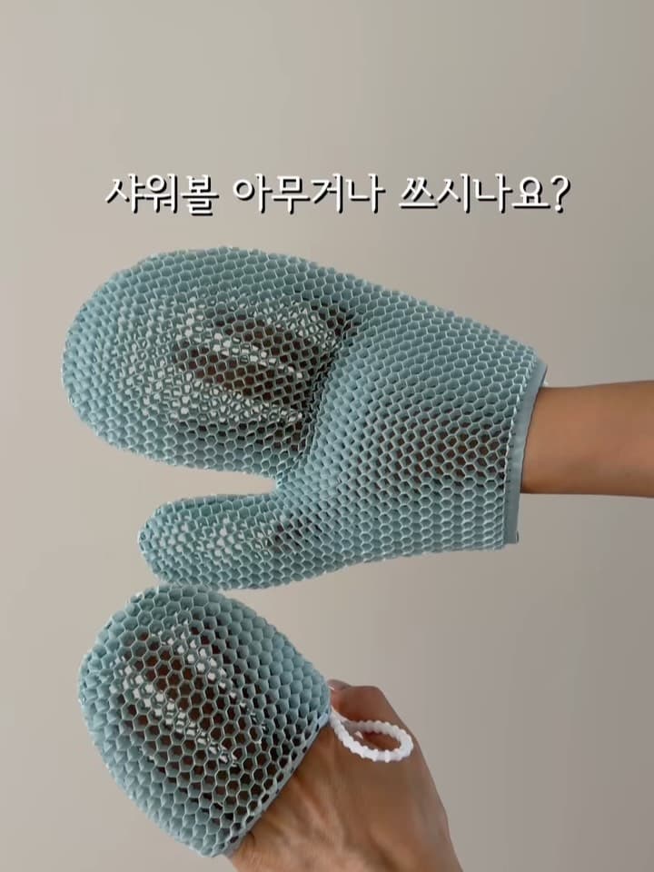 샤워볼