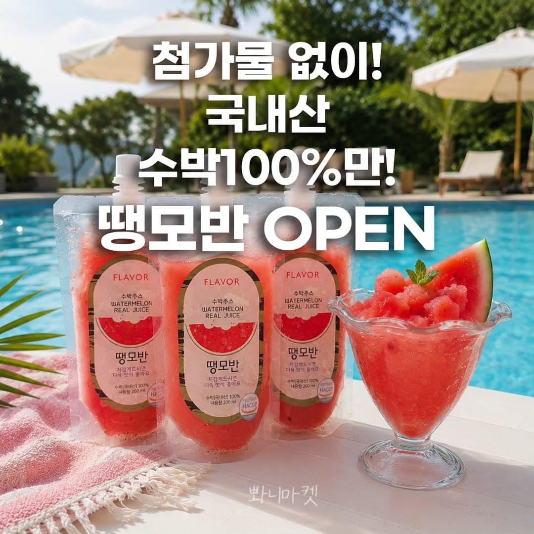 수박주스 & 망고스틱