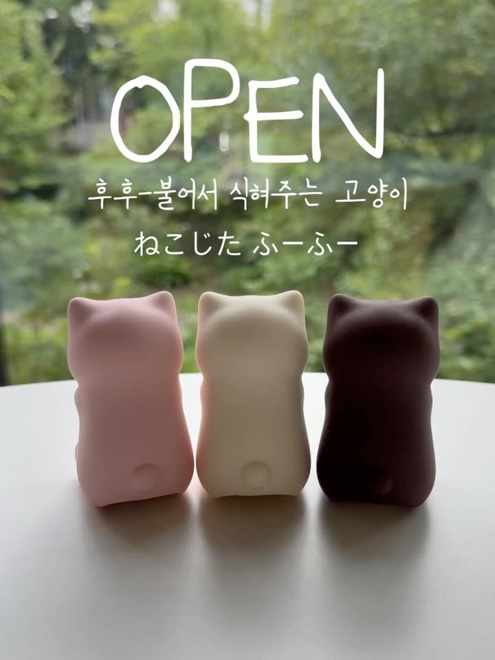 네코지타 후후