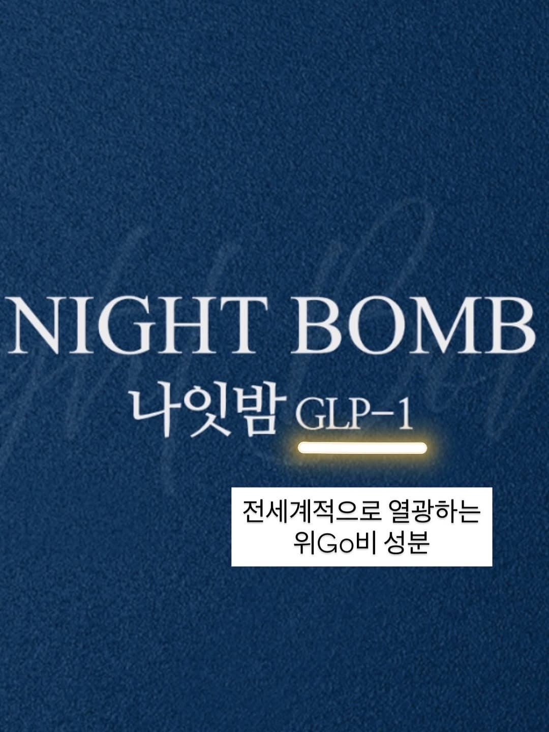 나잇밤