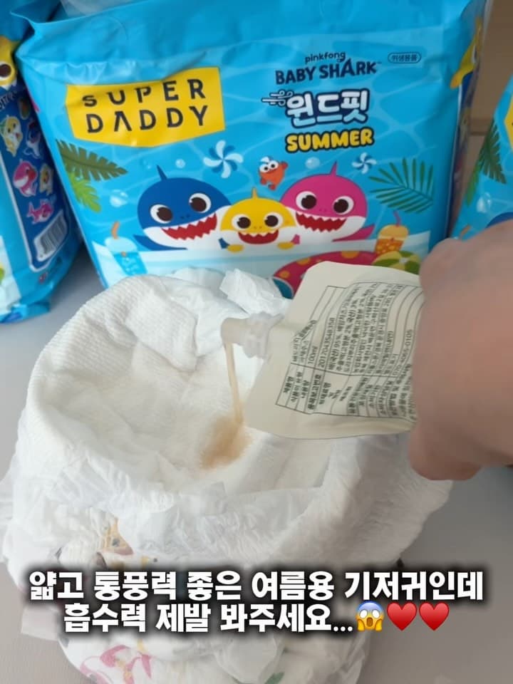 아기상어 여름기저귀