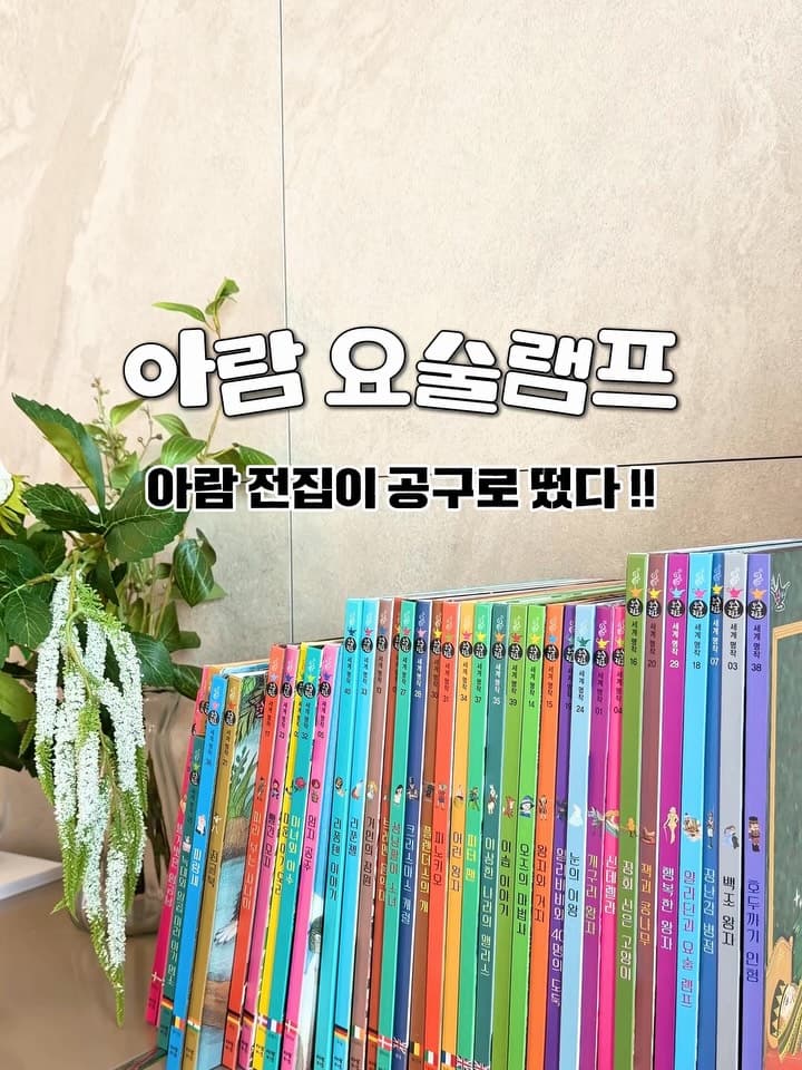 세계명작 요술램프