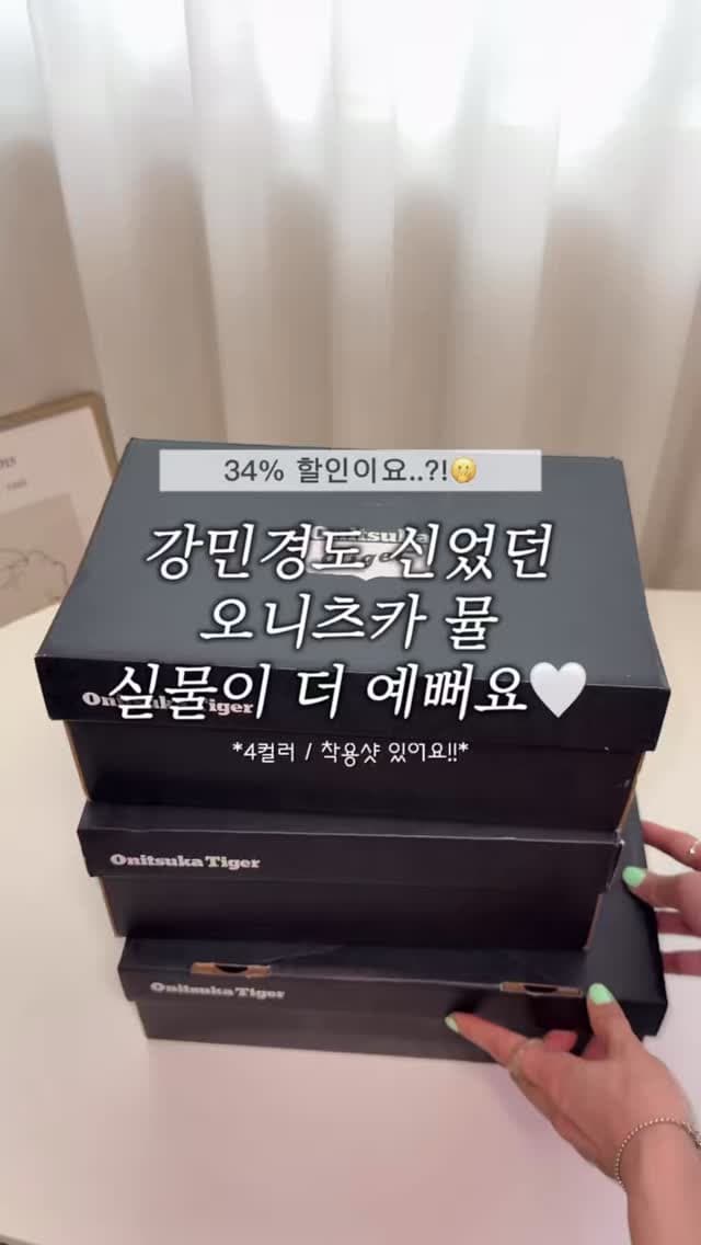 오니츠카 뮬