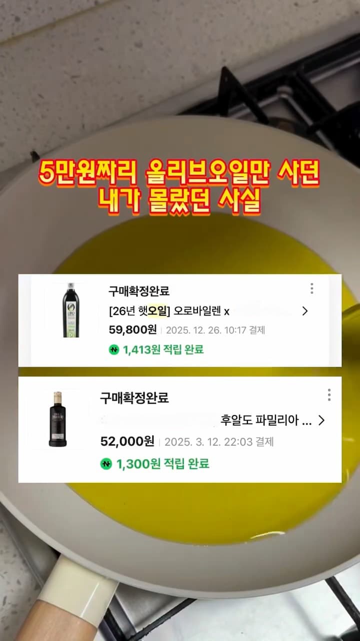 올리브오일